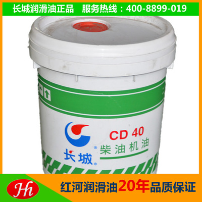 長(zhǎng)城CD40機(jī)油